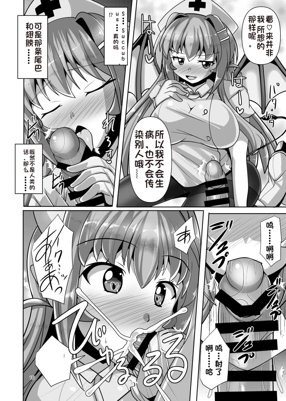[Mebius no Wa (Nyx)] Futanari Kuro Tights no Succubus JK ni Oshiri Horaretai! Vol.6 [Chinese] [Sakura个人汉化] - Page 10