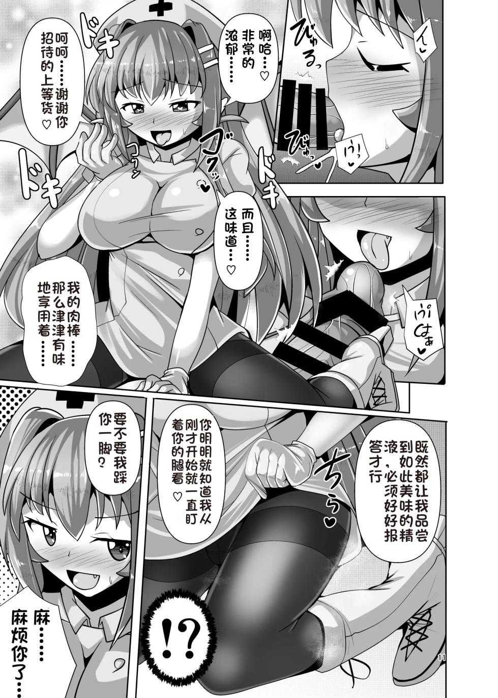 [Mebius no Wa (Nyx)] Futanari Kuro Tights no Succubus JK ni Oshiri Horaretai! Vol.6 [Chinese] [Sakura个人汉化] - Page 11