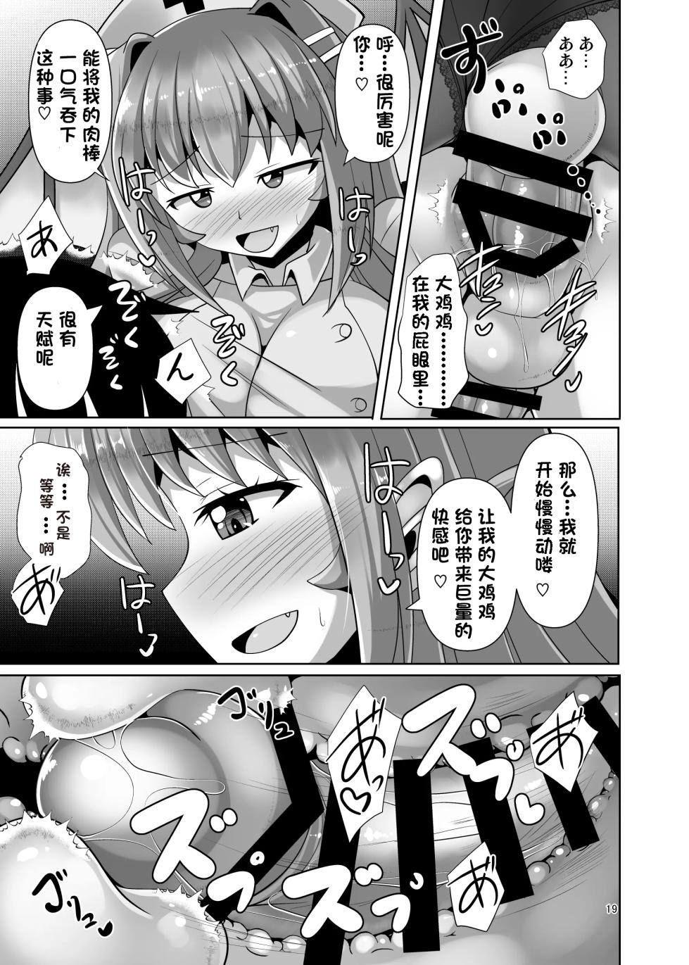 [Mebius no Wa (Nyx)] Futanari Kuro Tights no Succubus JK ni Oshiri Horaretai! Vol.6 [Chinese] [Sakura个人汉化] - Page 19