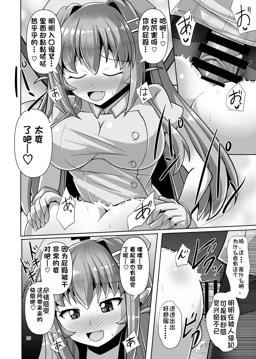 [Mebius no Wa (Nyx)] Futanari Kuro Tights no Succubus JK ni Oshiri Horaretai! Vol.6 [Chinese] [Sakura个人汉化] - Page 20