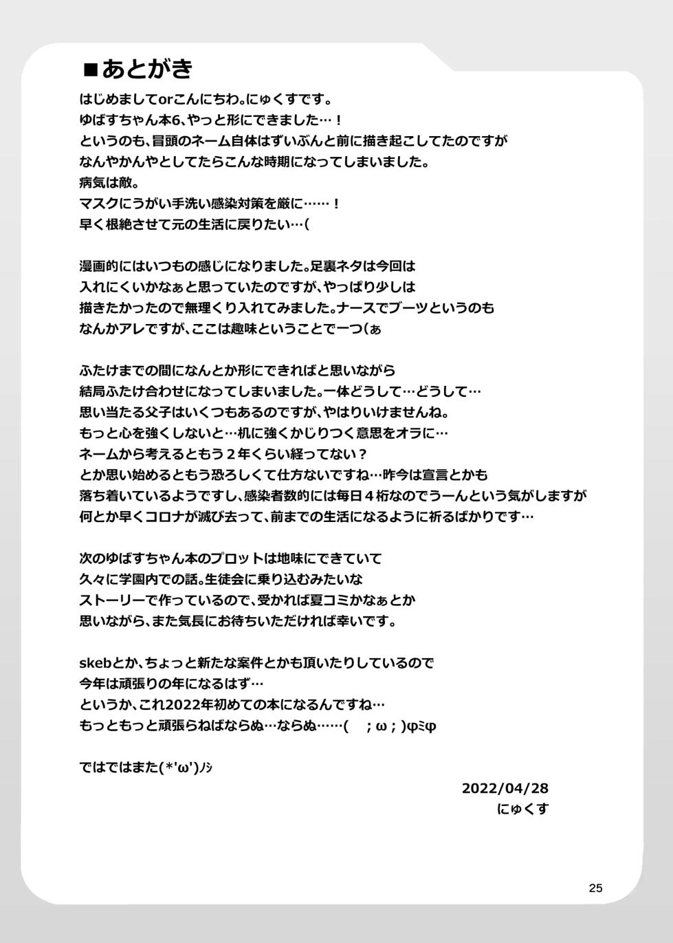 [Mebius no Wa (Nyx)] Futanari Kuro Tights no Succubus JK ni Oshiri Horaretai! Vol.6 [Chinese] [Sakura个人汉化] - Page 25