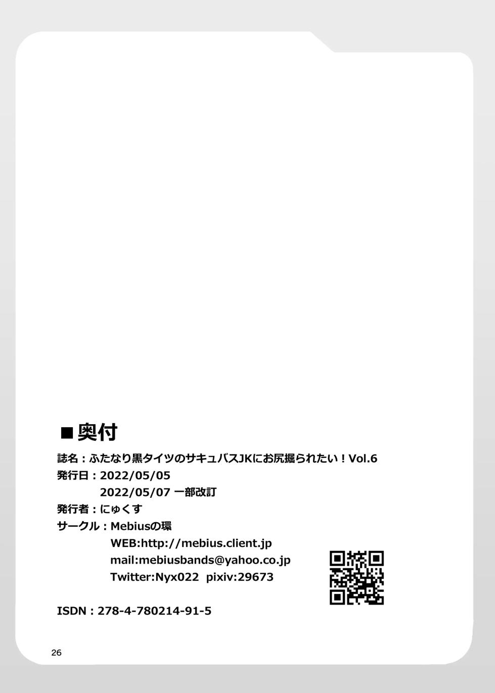 [Mebius no Wa (Nyx)] Futanari Kuro Tights no Succubus JK ni Oshiri Horaretai! Vol.6 [Chinese] [Sakura个人汉化] - Page 26