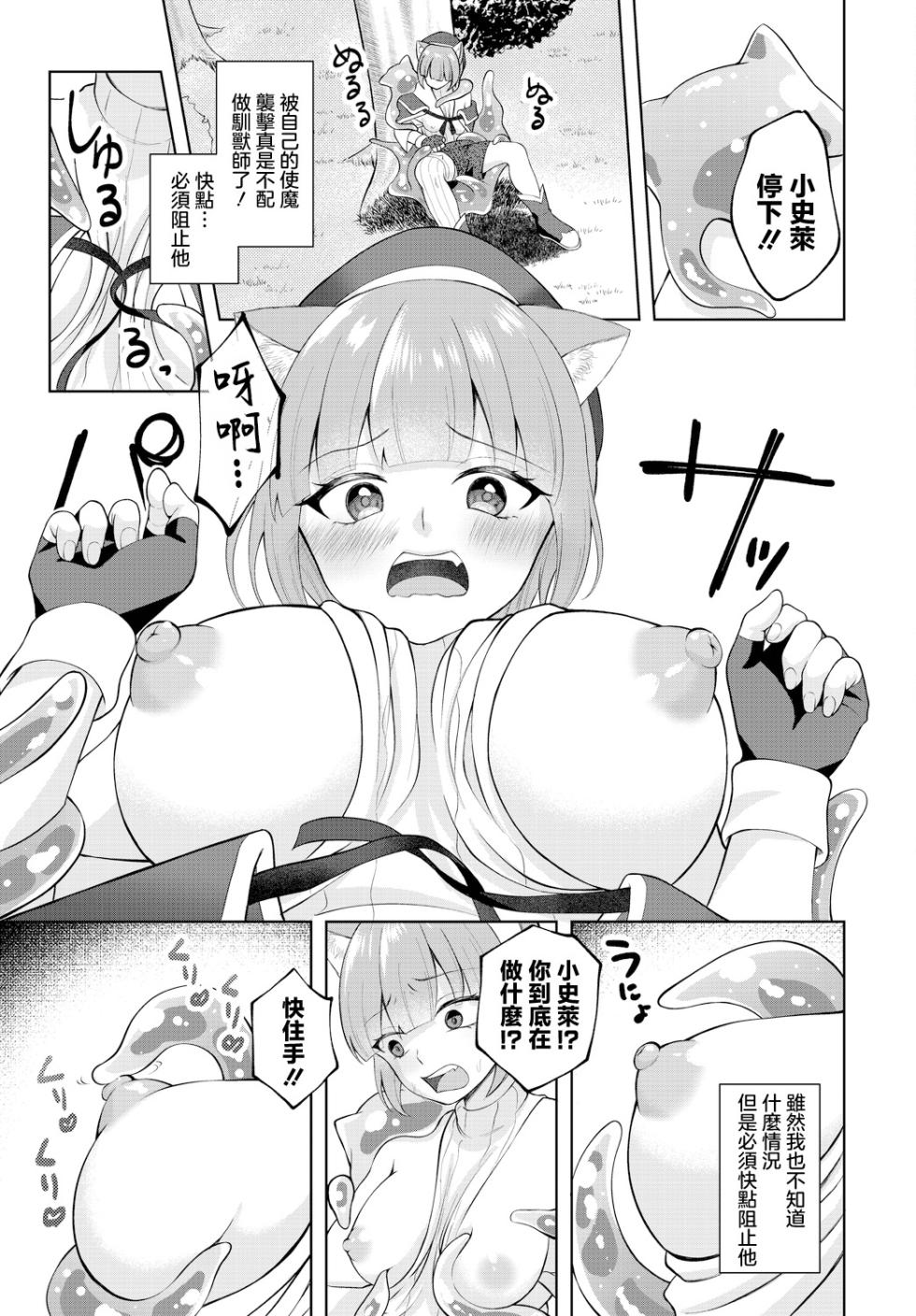 [Aronyan] Ikisugi Slime Tamer-chan (Dungeon Kouryaku wa SEX de!! Vol.14) [Chinese] [Digital] - Page 3