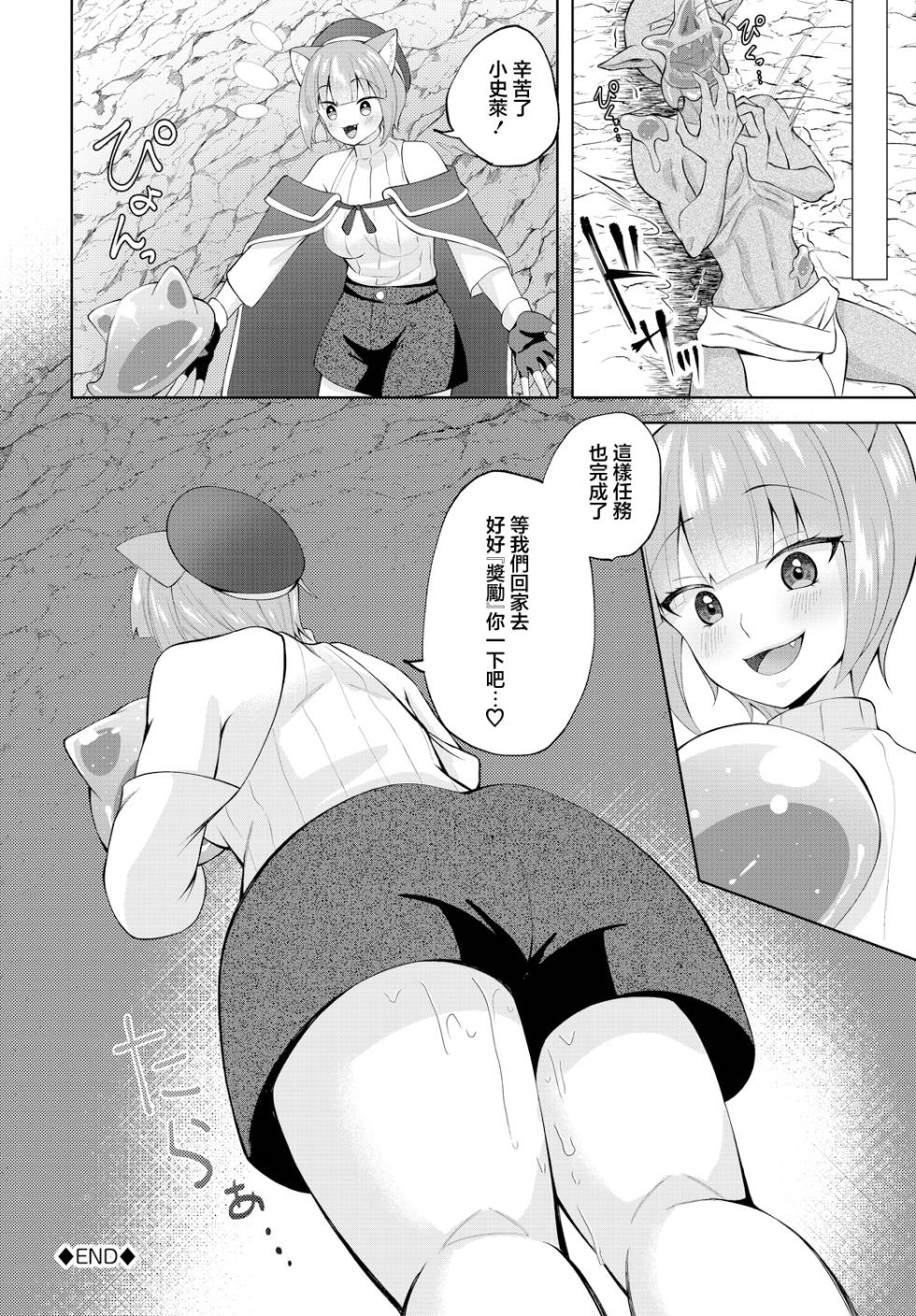 [Aronyan] Ikisugi Slime Tamer-chan (Dungeon Kouryaku wa SEX de!! Vol.14) [Chinese] [Digital] - Page 20