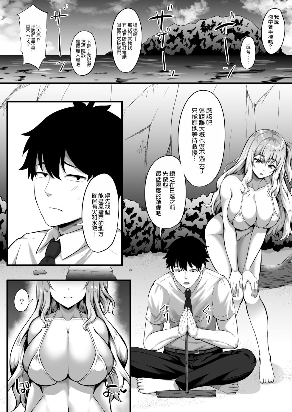 [Doushoku (Kisaragi Nana)] Gal to Ore no Sounan Nikki ~Futarikiri no Mujintou de Icha Love Seikatsu~ [Chinese] [空気系☆漢化] - Page 7