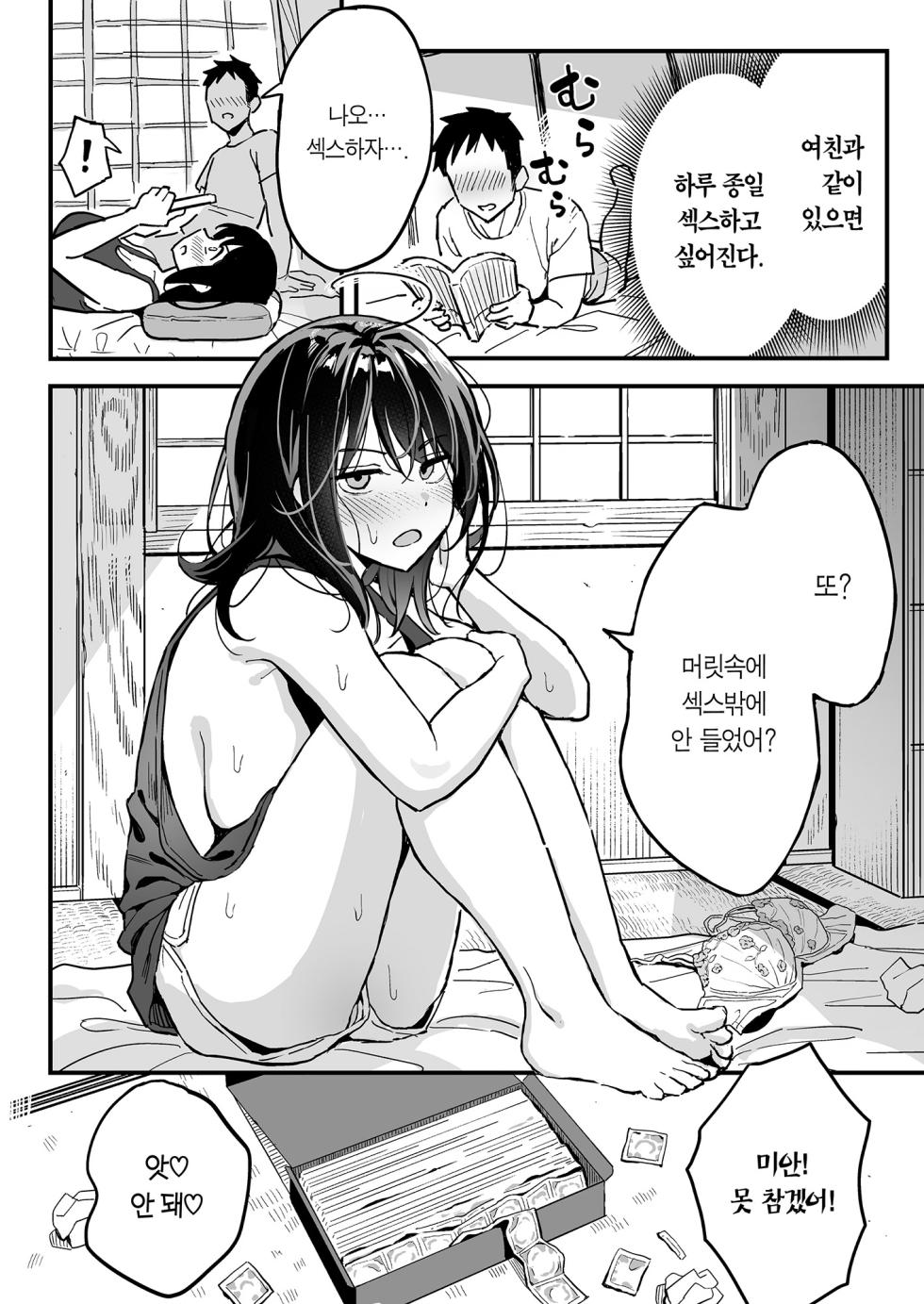 [Surumenium (Taniguchi Daisuke)] Kanojo no Imouto o Sexfriend ni Shita Hanashi | 여친의 여동생을 섹프로 삼은 이야기 [Korean] [Team Edge] [Digital] - Page 3