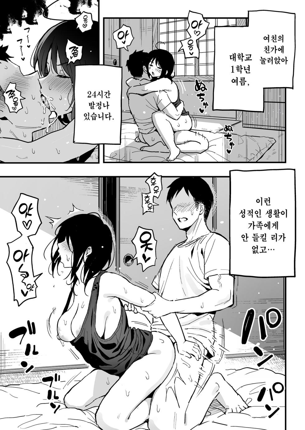 [Surumenium (Taniguchi Daisuke)] Kanojo no Imouto o Sexfriend ni Shita Hanashi | 여친의 여동생을 섹프로 삼은 이야기 [Korean] [Team Edge] [Digital] - Page 4