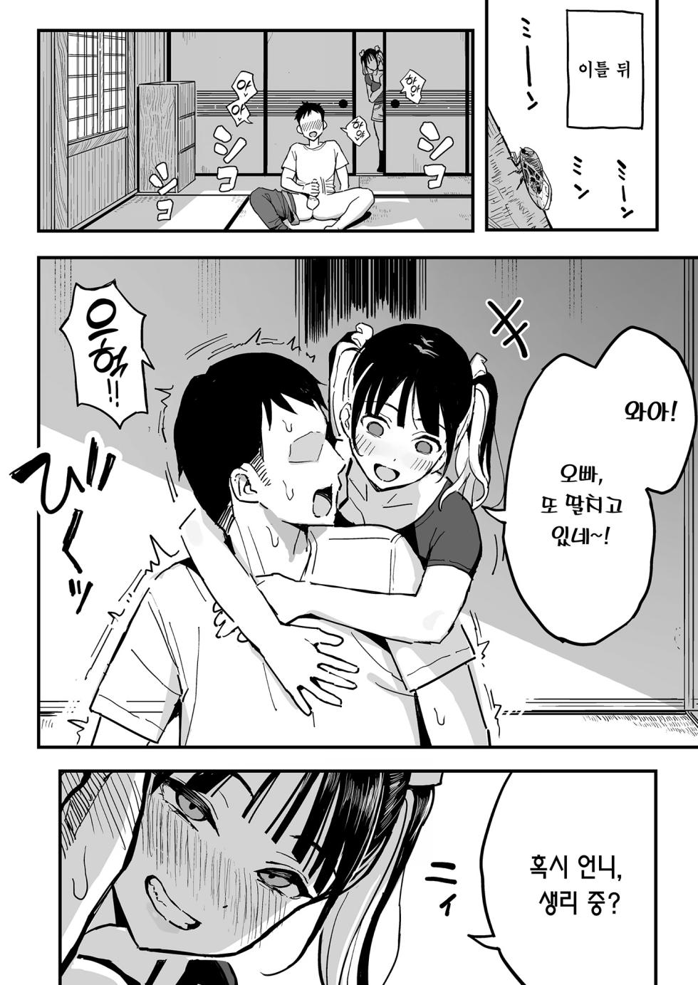 [Surumenium (Taniguchi Daisuke)] Kanojo no Imouto o Sexfriend ni Shita Hanashi | 여친의 여동생을 섹프로 삼은 이야기 [Korean] [Team Edge] [Digital] - Page 16