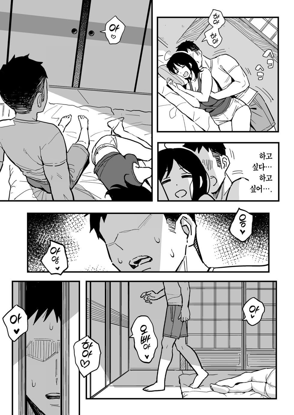 [Surumenium (Taniguchi Daisuke)] Kanojo no Imouto o Sexfriend ni Shita Hanashi | 여친의 여동생을 섹프로 삼은 이야기 [Korean] [Team Edge] [Digital] - Page 21