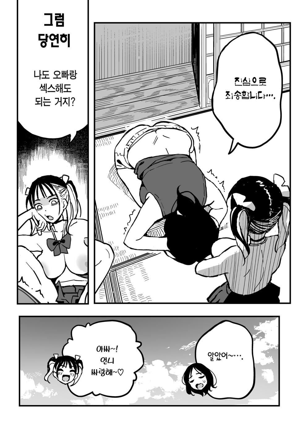 [Surumenium (Taniguchi Daisuke)] Kanojo no Imouto o Sexfriend ni Shita Hanashi | 여친의 여동생을 섹프로 삼은 이야기 [Korean] [Team Edge] [Digital] - Page 32