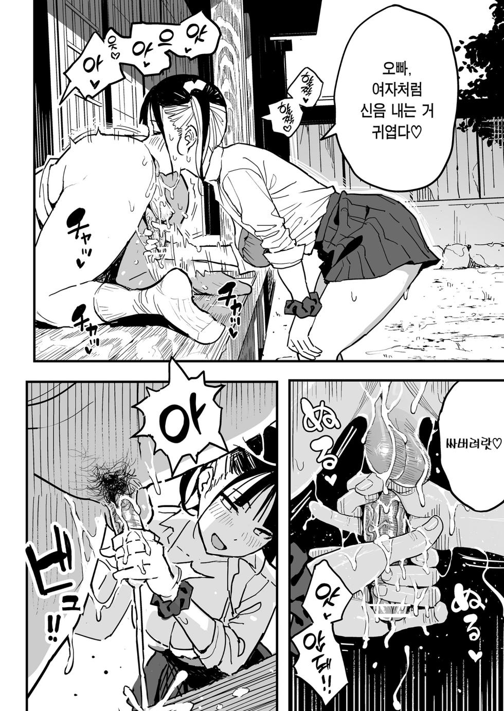 [Surumenium (Taniguchi Daisuke)] Kanojo no Imouto o Sexfriend ni Shita Hanashi | 여친의 여동생을 섹프로 삼은 이야기 [Korean] [Team Edge] [Digital] - Page 36
