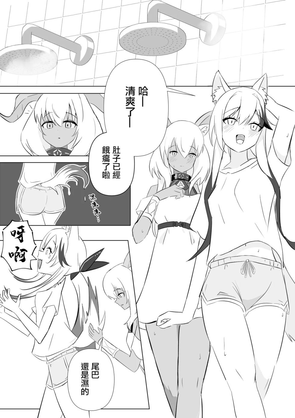 [Kokona Hizuru] Beeswax x Cardigan (Arknights) [Chinese] - Page 1