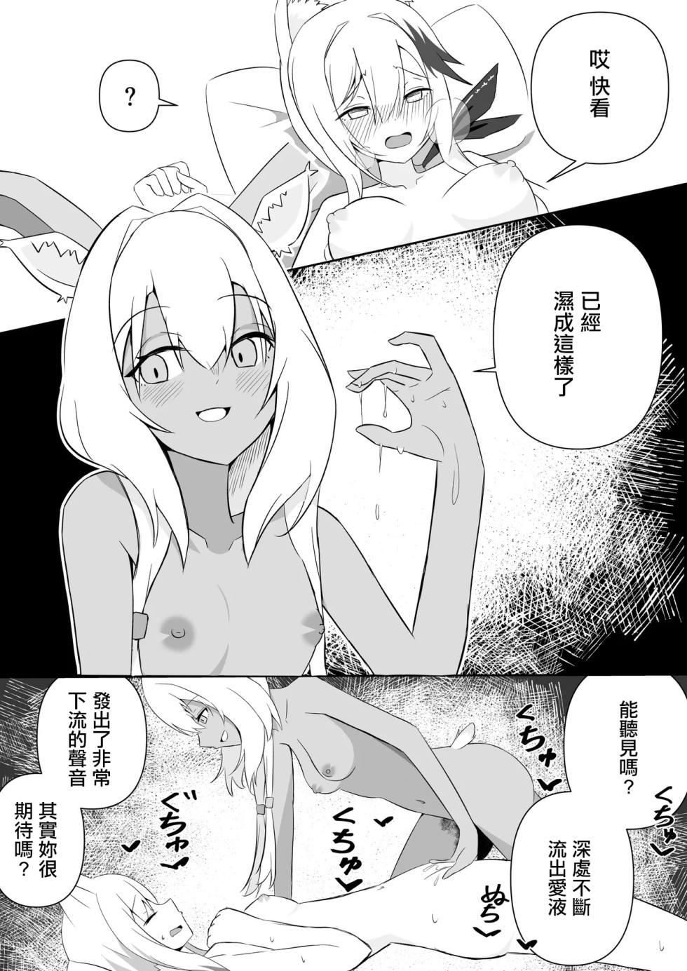 [Kokona Hizuru] Beeswax x Cardigan (Arknights) [Chinese] - Page 6