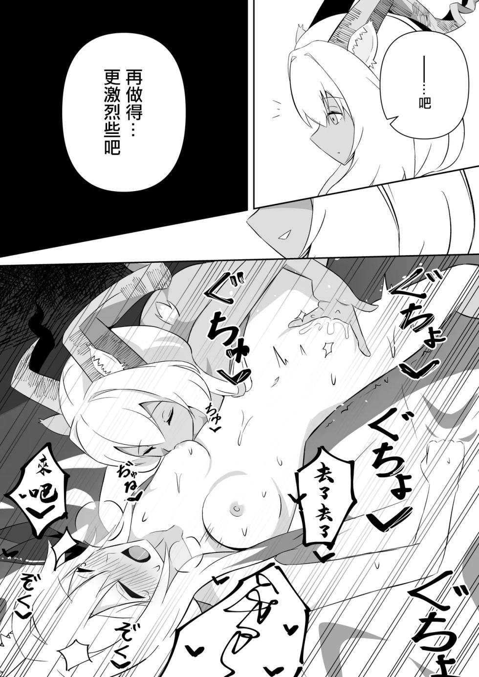 [Kokona Hizuru] Beeswax x Cardigan (Arknights) [Chinese] - Page 7