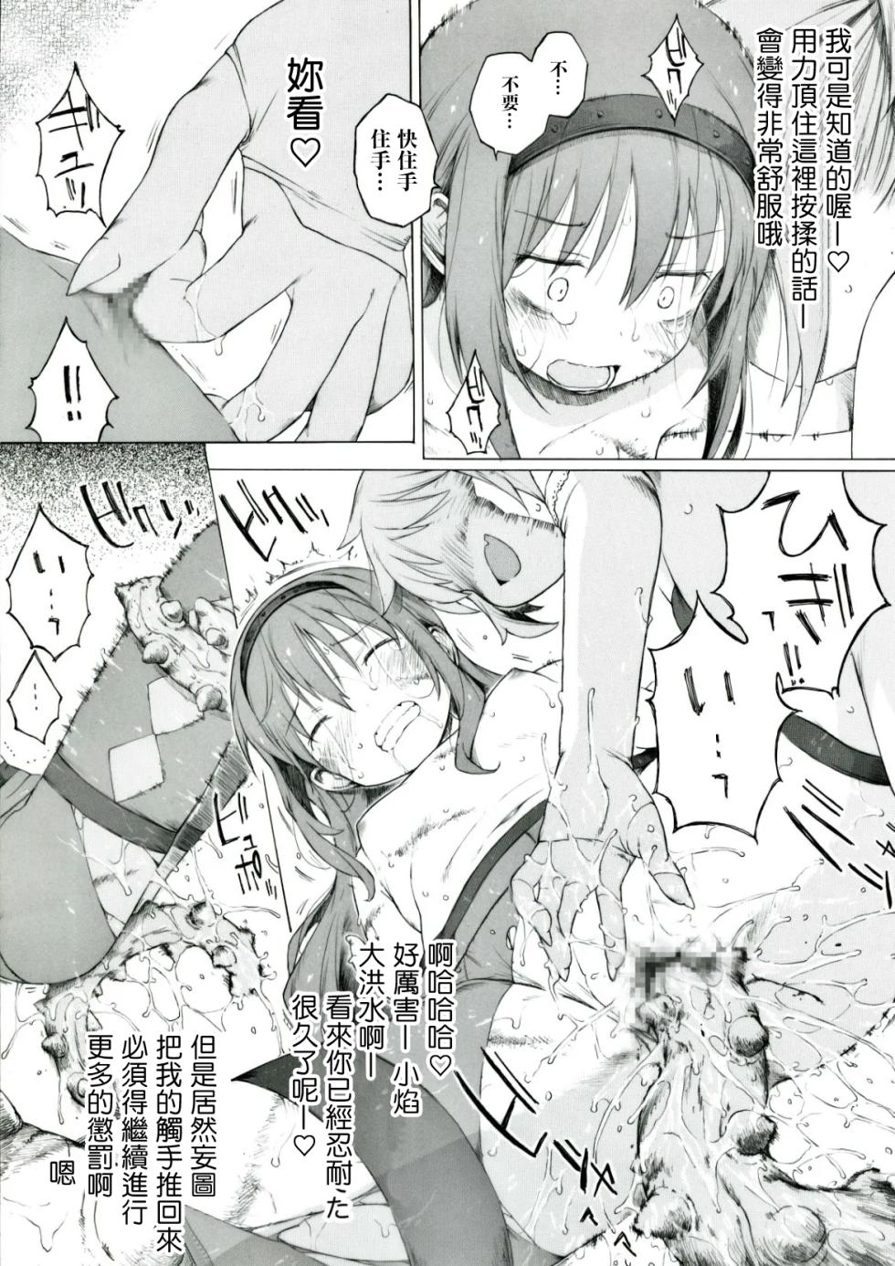 [Itano Chiharu] Sore wa Tottemo Suteki na Kotoda to Omoimasu. (Puella Magi Madoka Magica) [Chinese] - Page 4
