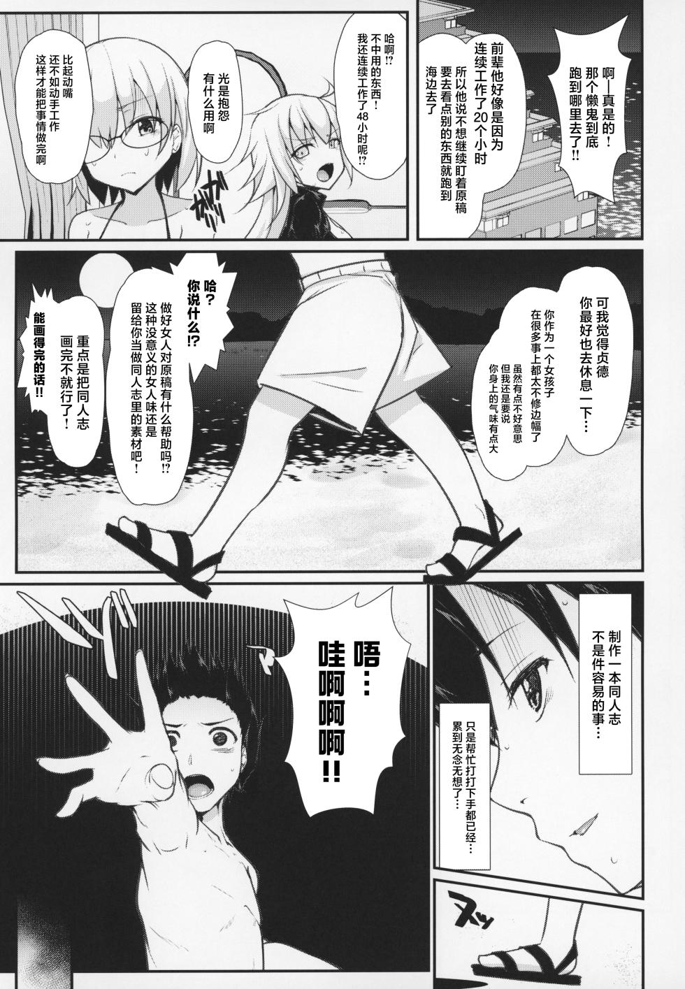 (C95) [Eclipse (Rougetu)] BB-chan wa Kobuta-chan to Naka ga Ii (Fate/Grand Order) [Chinese] - Page 3