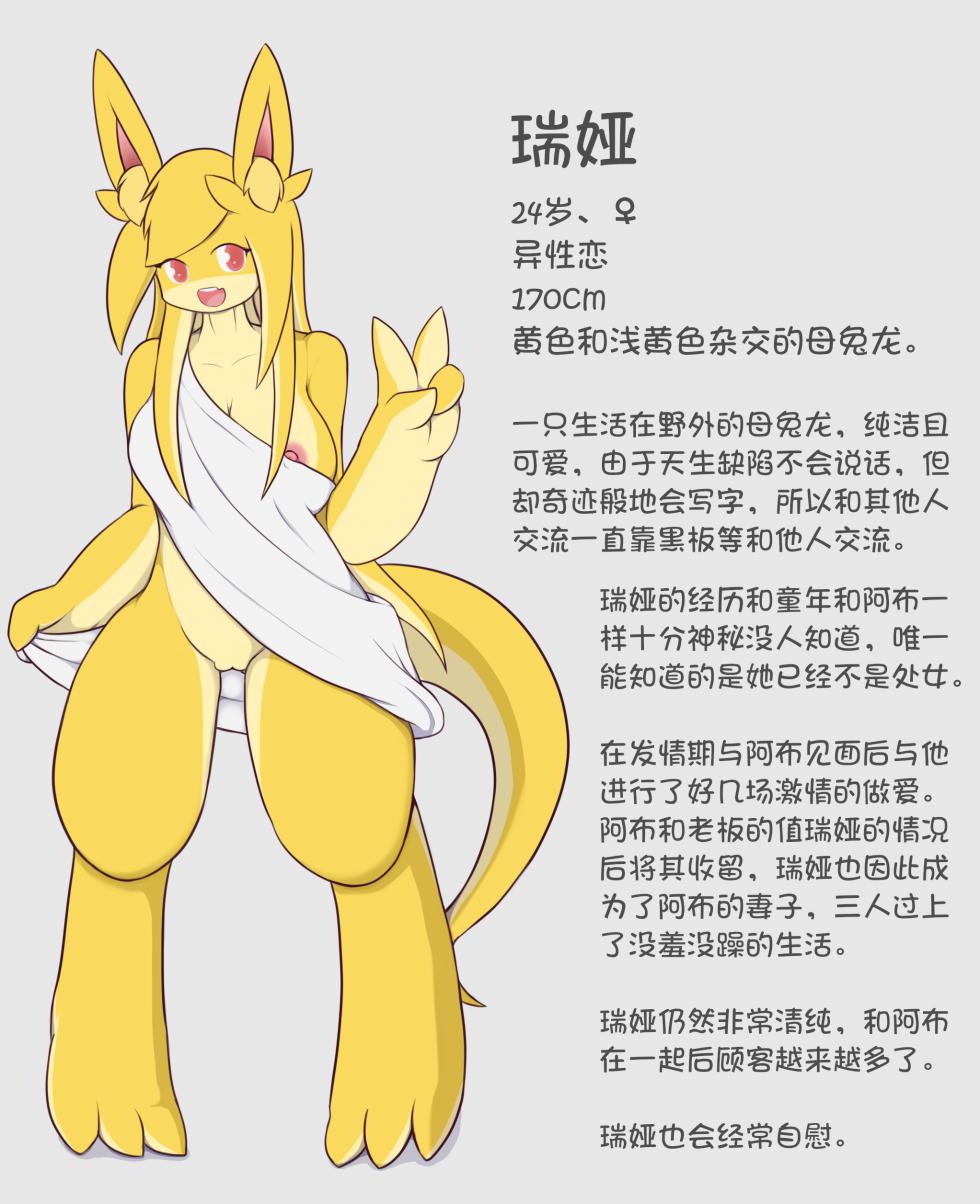 [Magyar Cica | 阿布]兔龙短篇集（持续更新） - Page 5