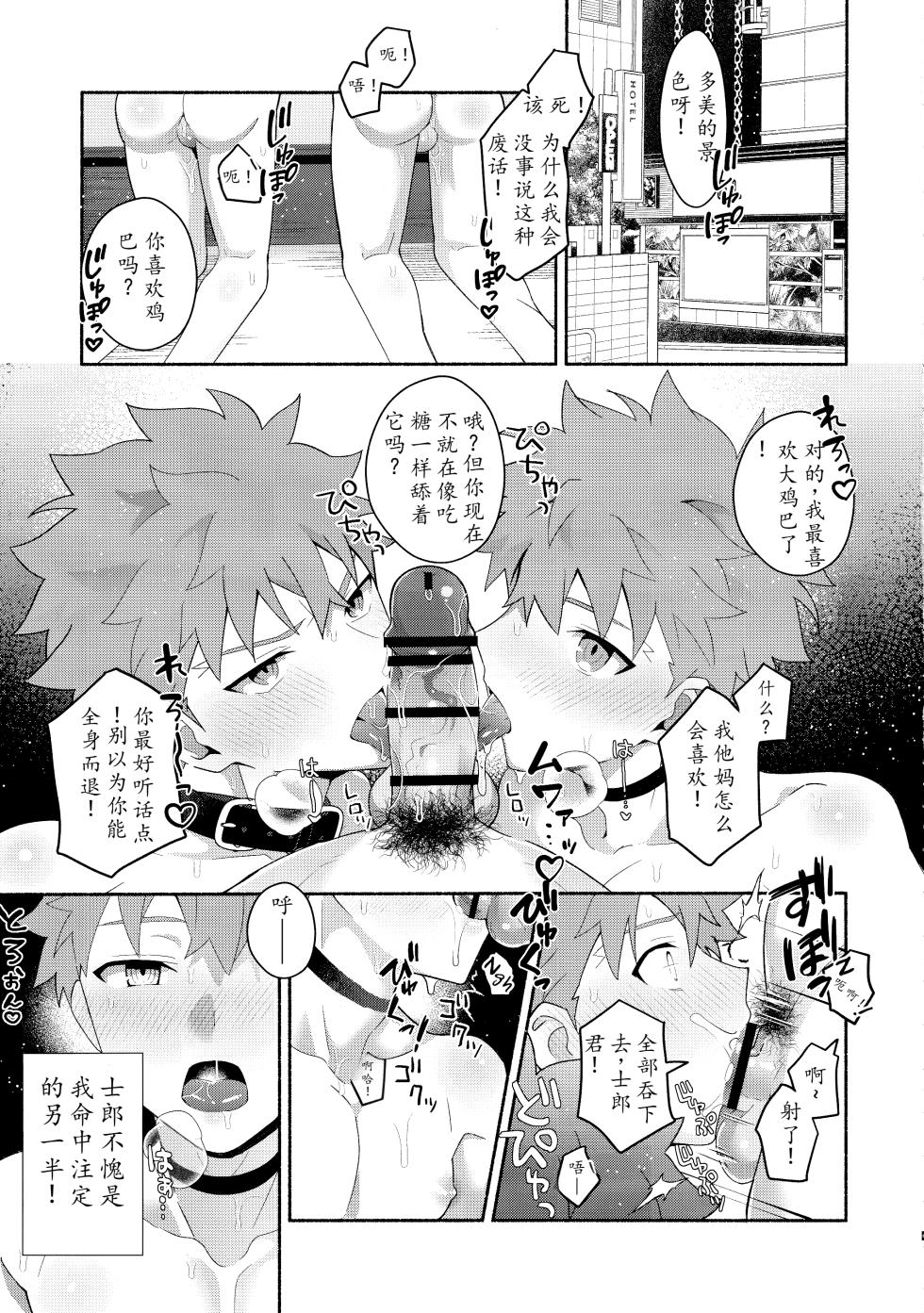 【たぬ之助】卫宫士郎千子村正催眠本 - Page 4