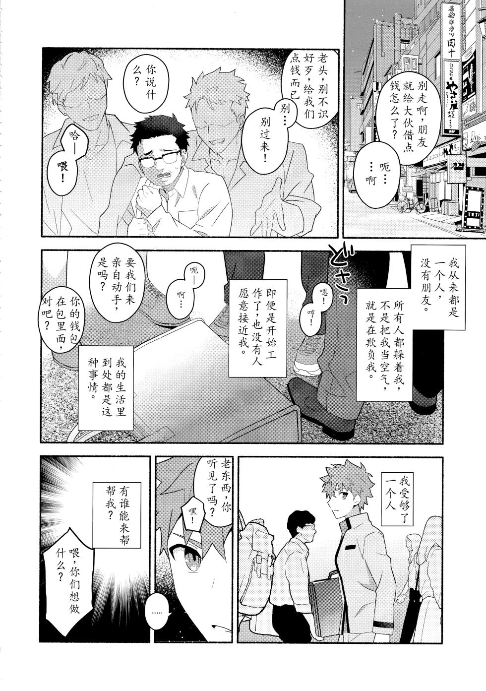 【たぬ之助】卫宫士郎千子村正催眠本 - Page 5