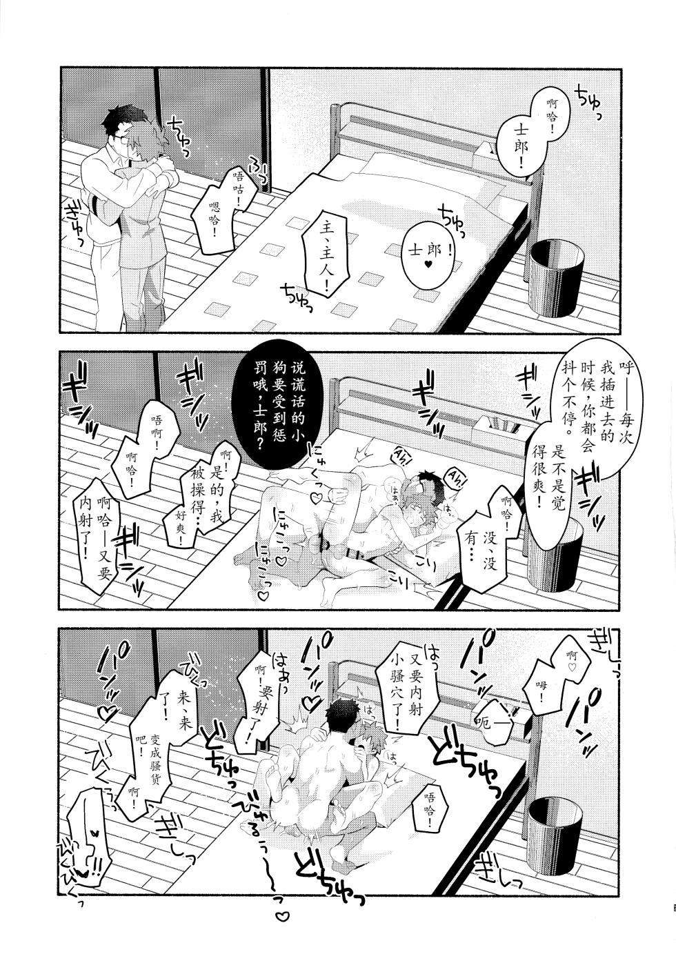 【たぬ之助】卫宫士郎千子村正催眠本 - Page 26