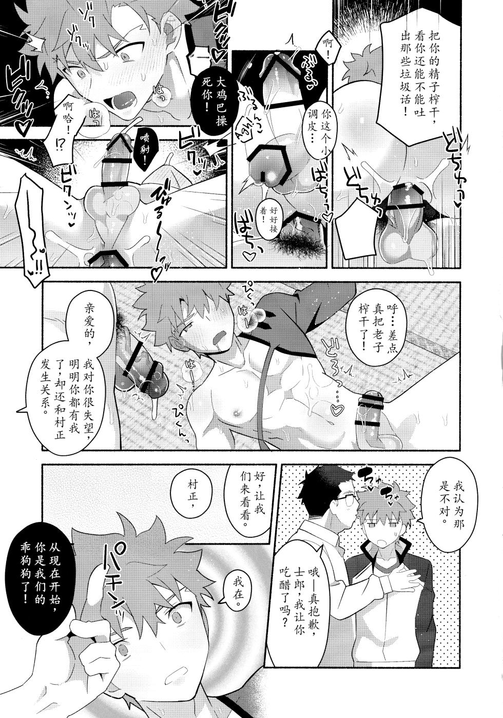 【たぬ之助】卫宫士郎千子村正催眠本 - Page 36