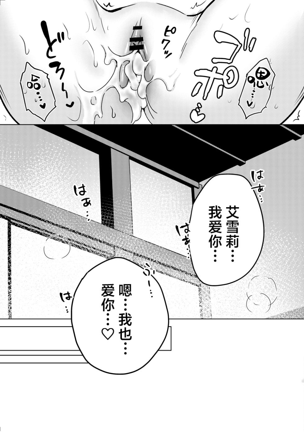 [Dear Closet (Yoruhoshi Owl)] Chi o Nomasete Hoshii Kyuuketsuki-chan ~Shin-kun wa Sou Iu Otoshigoro~ | 渴望饮血的小吸血鬼 ~毕竟阿慎已经到了这个年纪嘛~ [Chinese] [驴子汉化组] [Digital] - Page 38