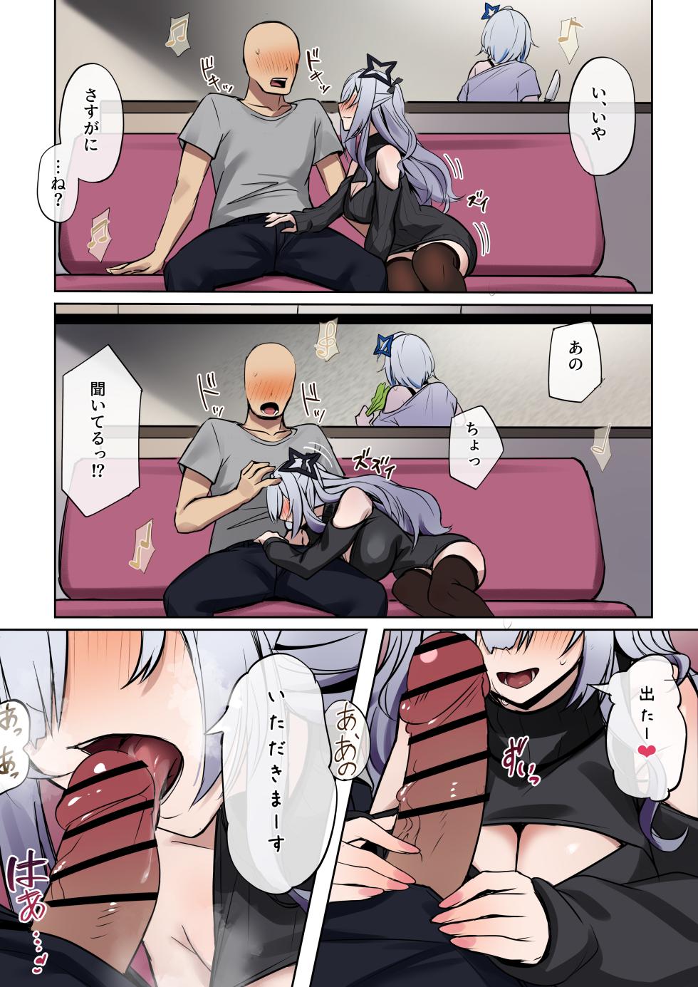 [ほしゃら] 彼女の妹 - Page 6