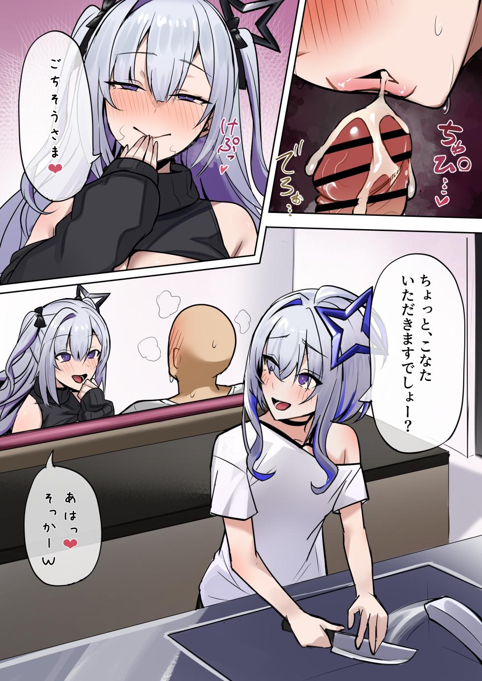 [ほしゃら] 彼女の妹 - Page 10
