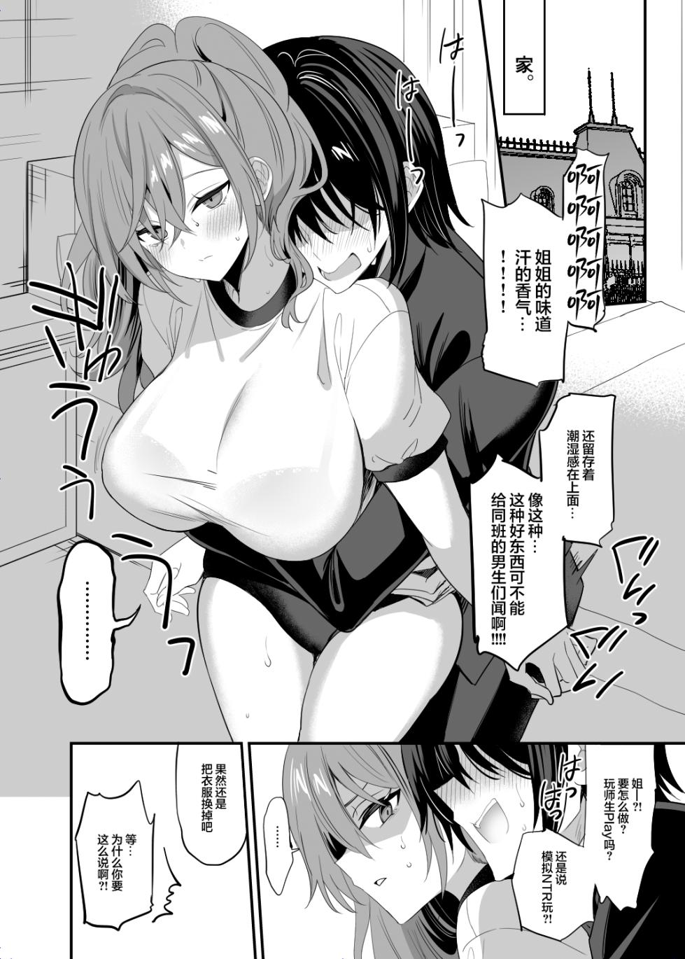 [Otome Kibun (Sanshoku Amido)] Takane no Kyoudai | 高岭姐弟 [Chinese] [白杨汉化组]  [Digital] - Page 18