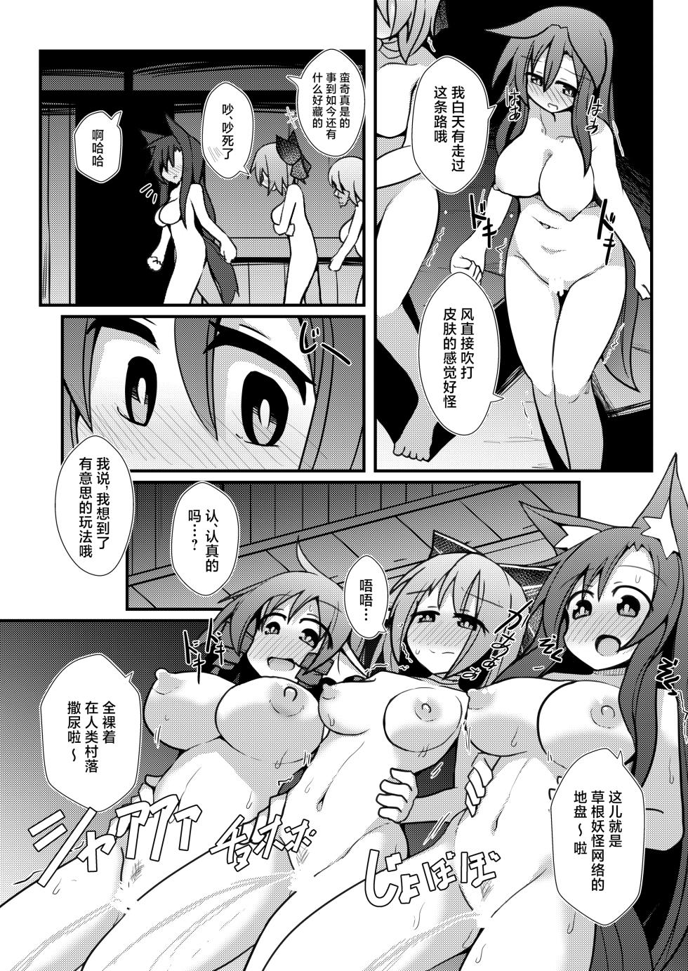 [Honya no Hidari Click (Honya)] Yoru no Kusa no Ne Youkai Network | 今晚的草根妖怪网络 (Touhou Project) [Chinese] [白杨汉化组]  [Digital] - Page 11