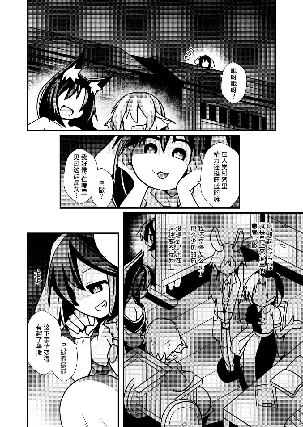 [Honya no Hidari Click (Honya)] Yoru no Kusa no Ne Youkai Network | 今晚的草根妖怪网络 (Touhou Project) [Chinese] [白杨汉化组]  [Digital] - Page 14