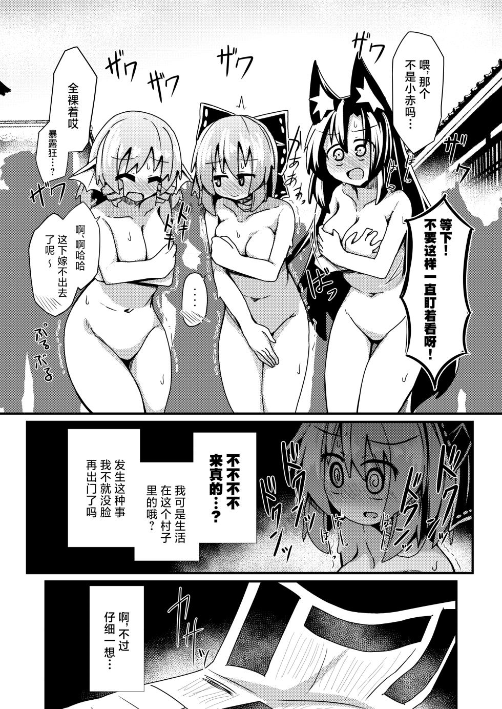 [Honya no Hidari Click (Honya)] Yoru no Kusa no Ne Youkai Network | 今晚的草根妖怪网络 (Touhou Project) [Chinese] [白杨汉化组]  [Digital] - Page 16