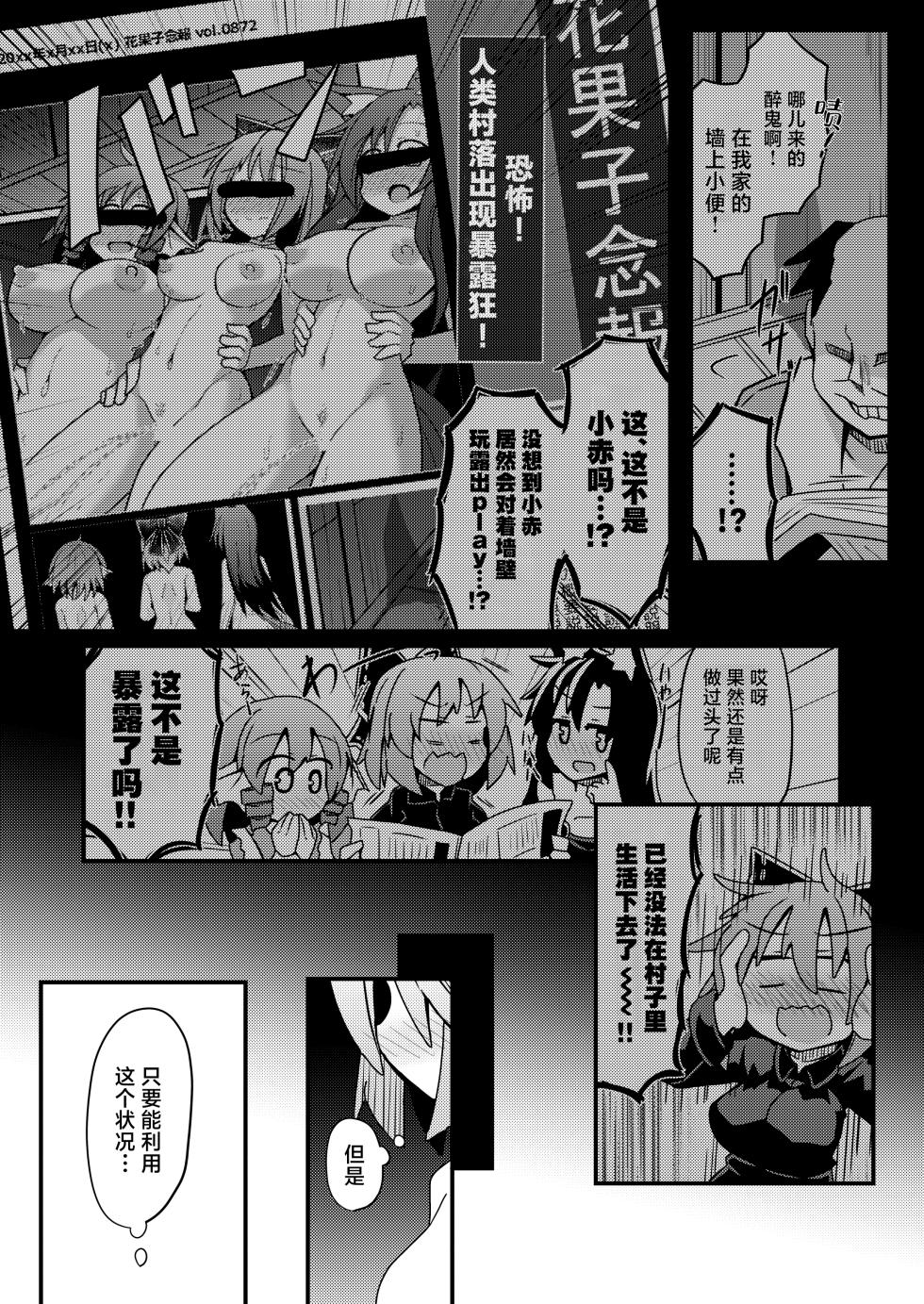 [Honya no Hidari Click (Honya)] Yoru no Kusa no Ne Youkai Network | 今晚的草根妖怪网络 (Touhou Project) [Chinese] [白杨汉化组]  [Digital] - Page 17