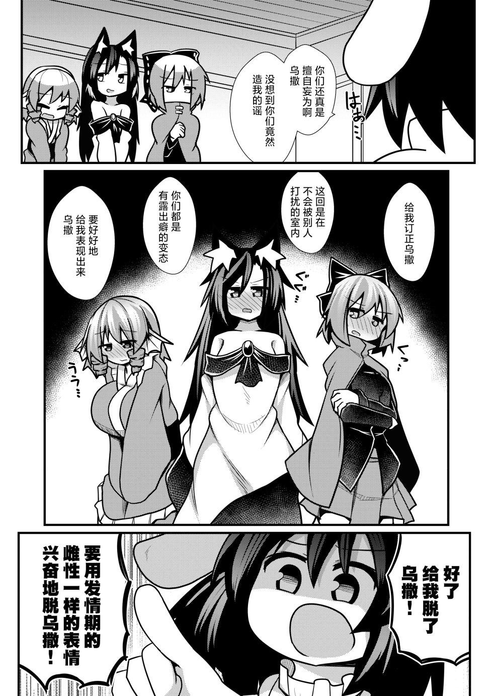 [Honya no Hidari Click (Honya)] Yoru no Kusa no Ne Youkai Network | 今晚的草根妖怪网络 (Touhou Project) [Chinese] [白杨汉化组]  [Digital] - Page 22