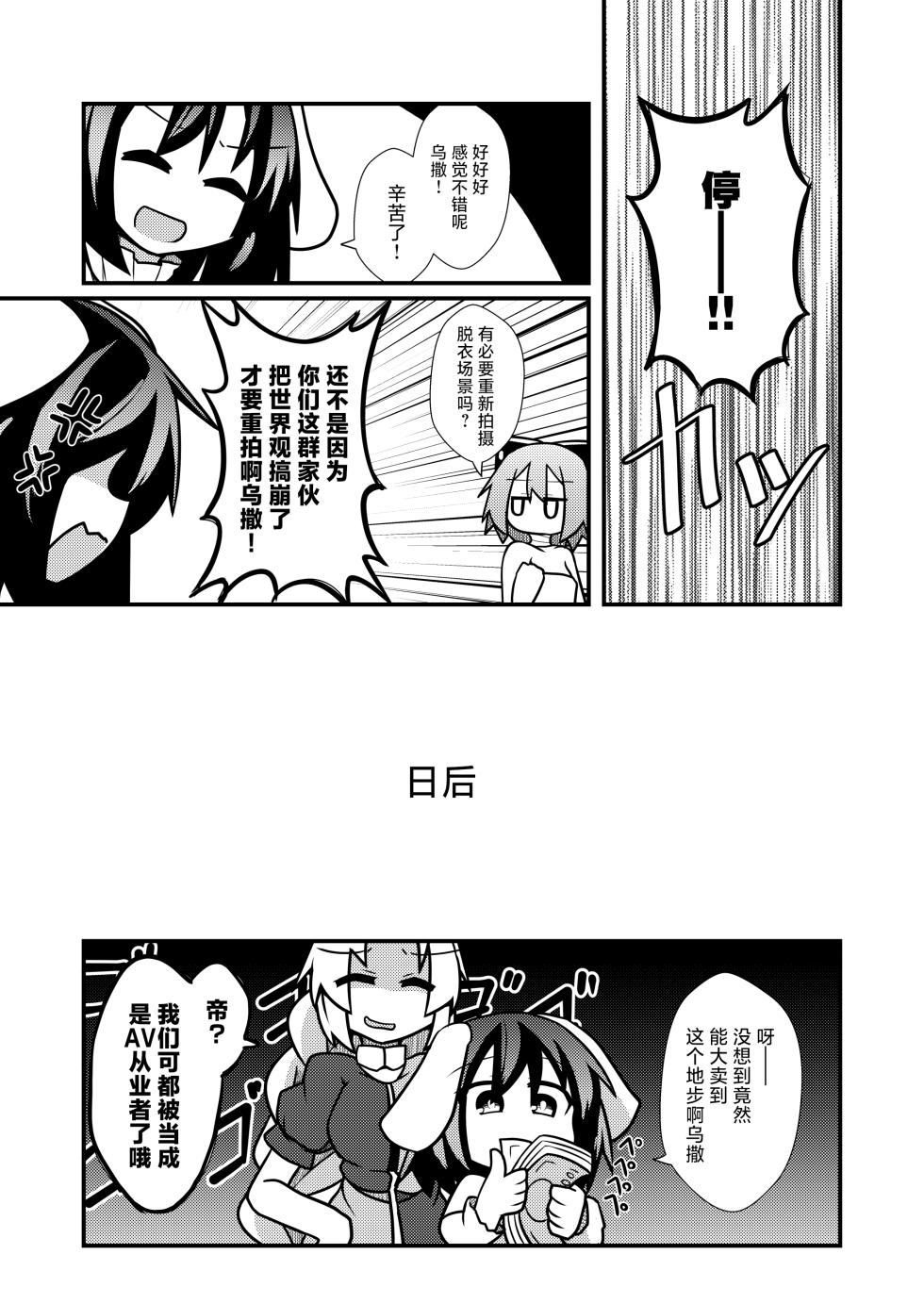 [Honya no Hidari Click (Honya)] Yoru no Kusa no Ne Youkai Network | 今晚的草根妖怪网络 (Touhou Project) [Chinese] [白杨汉化组]  [Digital] - Page 26