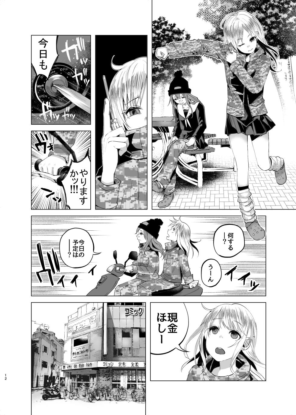 [ツルツルおうどん倶楽部] 生活苦に悩む少女がキメセクする話 - Page 11