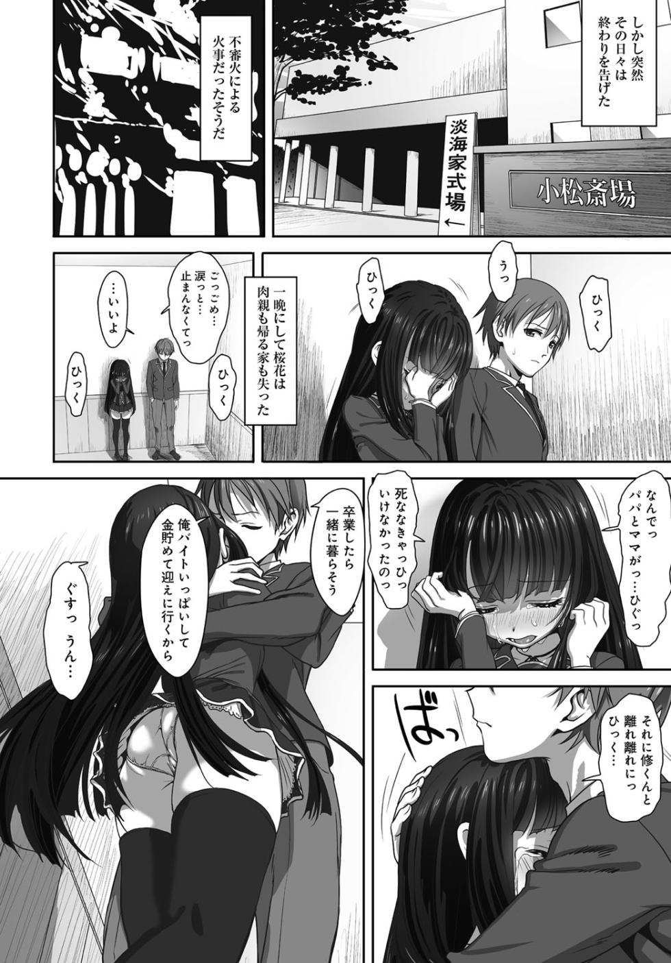 [Typehatena] Dislove (COMIC Anthurium 036 2016-04) [Decensored] [Digital] - Page 4
