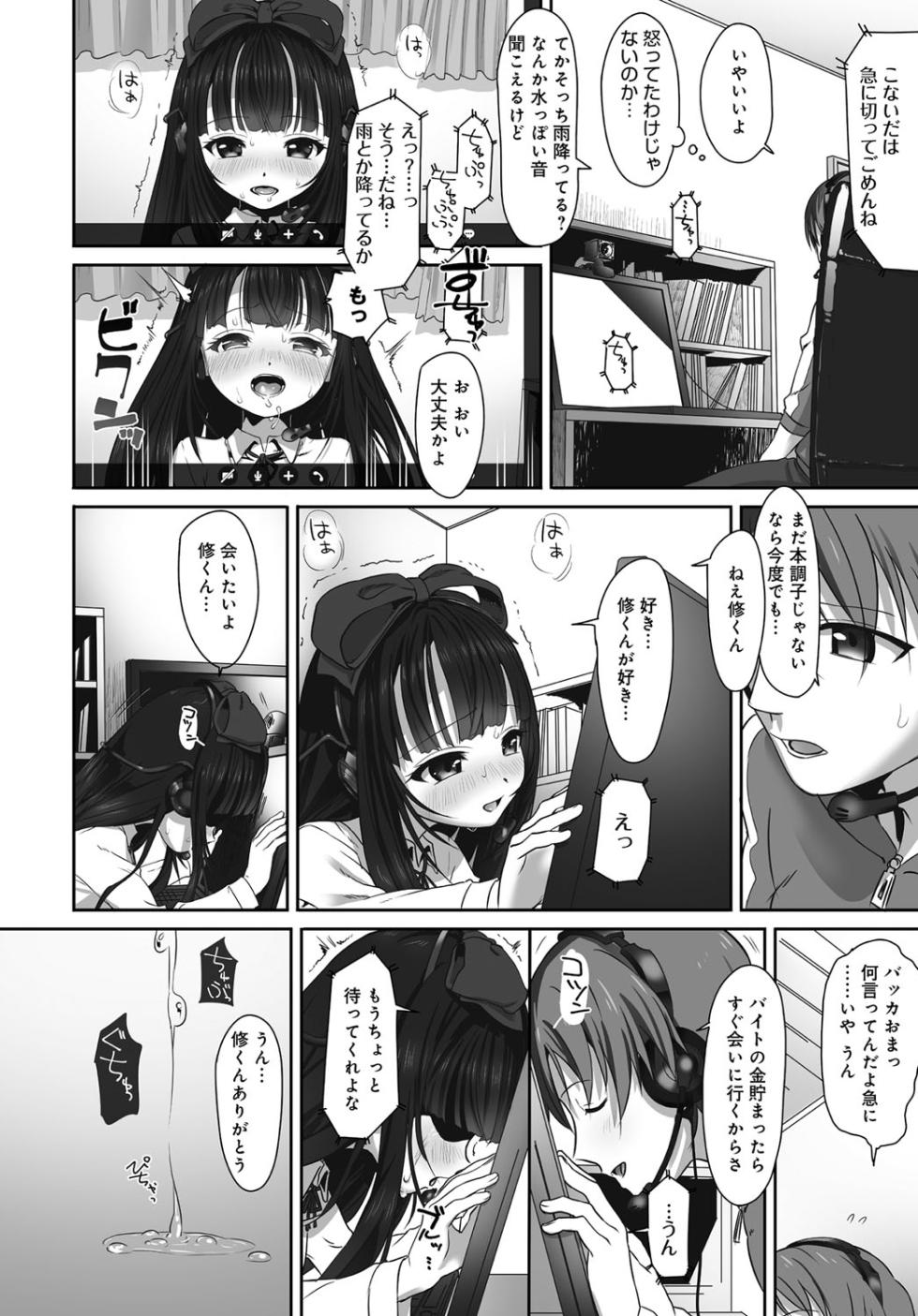 [Typehatena] Dislove (COMIC Anthurium 036 2016-04) [Decensored] [Digital] - Page 8