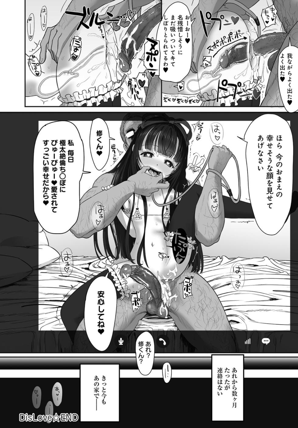 [Typehatena] Dislove (COMIC Anthurium 036 2016-04) [Decensored] [Digital] - Page 24