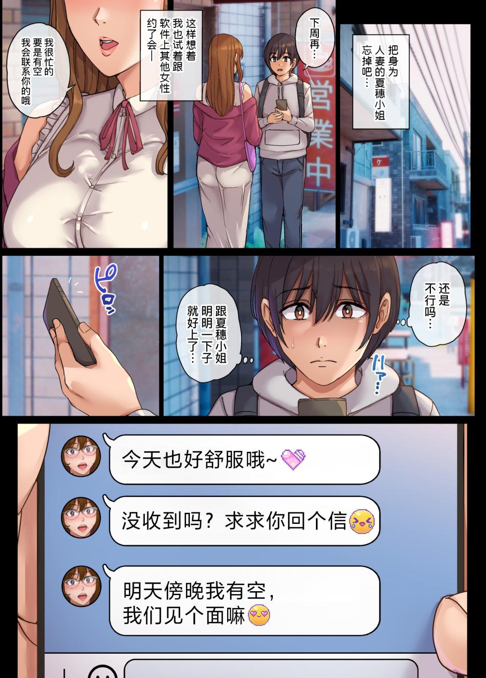 [舞六まいむ] ヤリモク人妻とマッチングして即ハメSEX [中国翻訳] [無修正] [DL版] - Page 26
