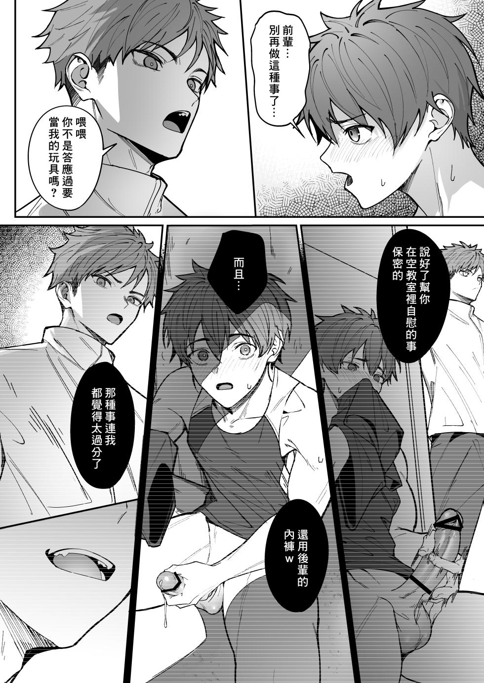 [C-O-Two- (Nayoshi)] Ore ga Senpai no Omocha ni Naru Hanashi | 關於我成為前輩玩具的故事 [Chinese]  [海棠零个人汉化] - Page 8