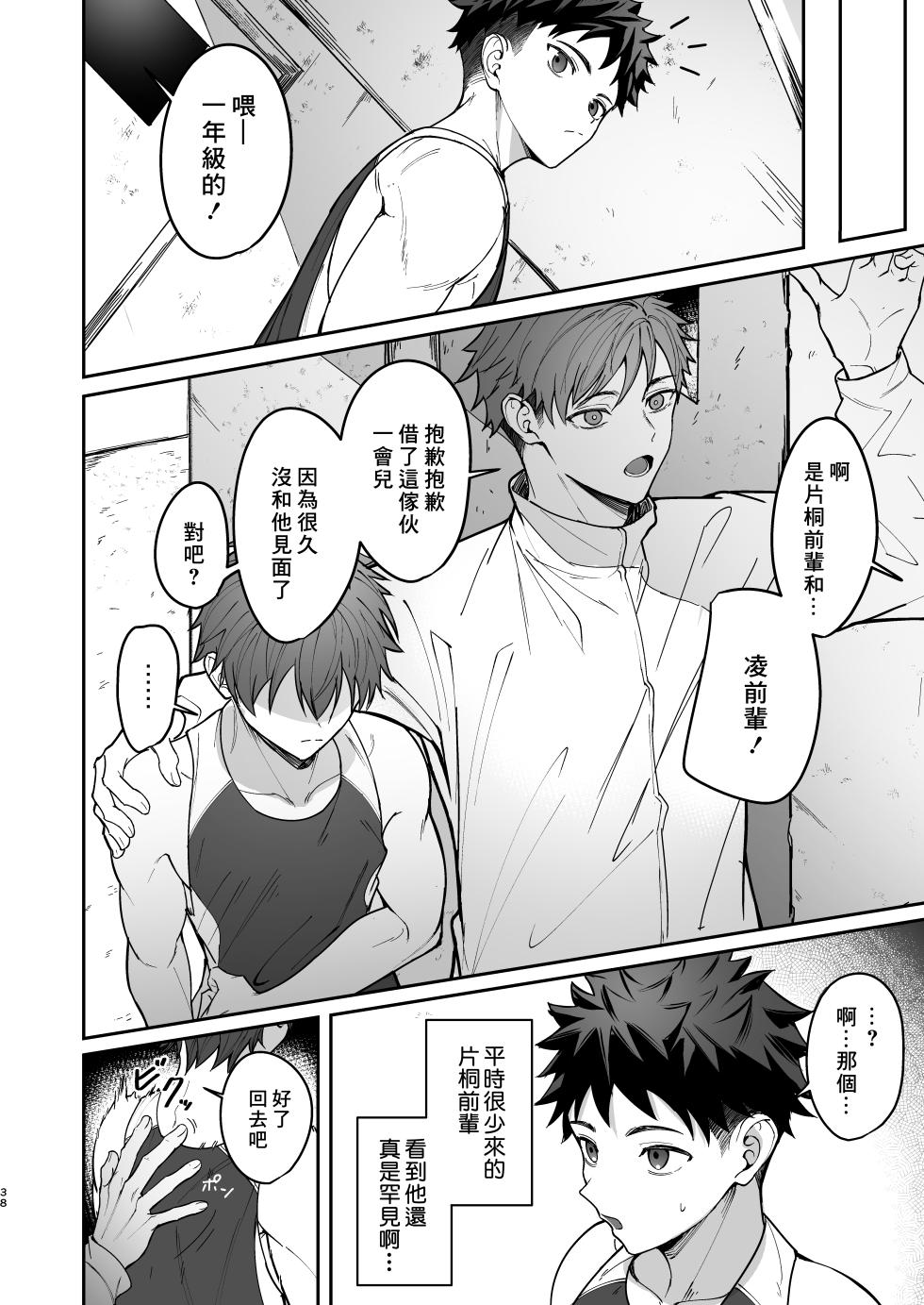 [C-O-Two- (Nayoshi)] Ore ga Senpai no Omocha ni Naru Hanashi | 關於我成為前輩玩具的故事 [Chinese]  [海棠零个人汉化] - Page 38
