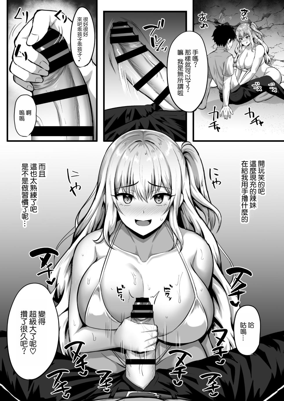 [Doushoku (Kisaragi Nana)] Gal to Ore no Sounan Nikki ~Futarikiri no Mujintou de Icha Love Seikatsu~ [Chinese] [空気系☆漢化] - Page 11