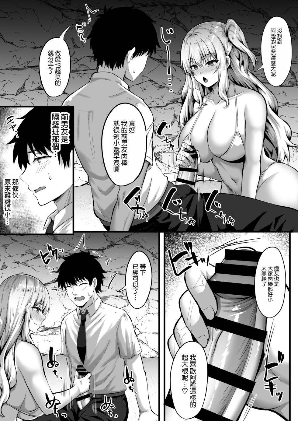 [Doushoku (Kisaragi Nana)] Gal to Ore no Sounan Nikki ~Futarikiri no Mujintou de Icha Love Seikatsu~ [Chinese] [空気系☆漢化] - Page 12