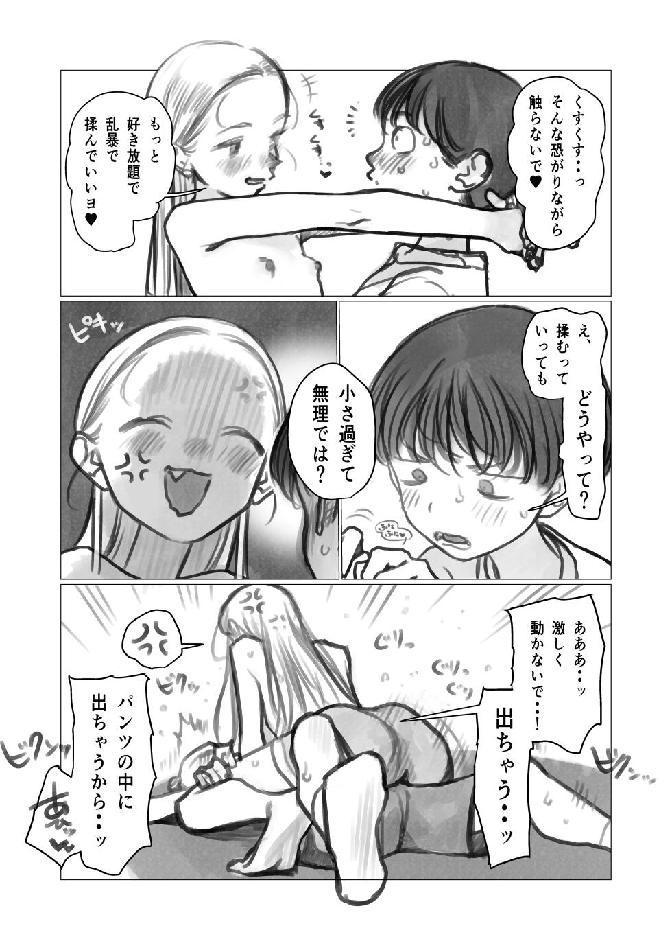 [Haguhagu] Continued: First Experience (My Beloved Disciple's Small Tits Carefully Touched Edition) - Page 5