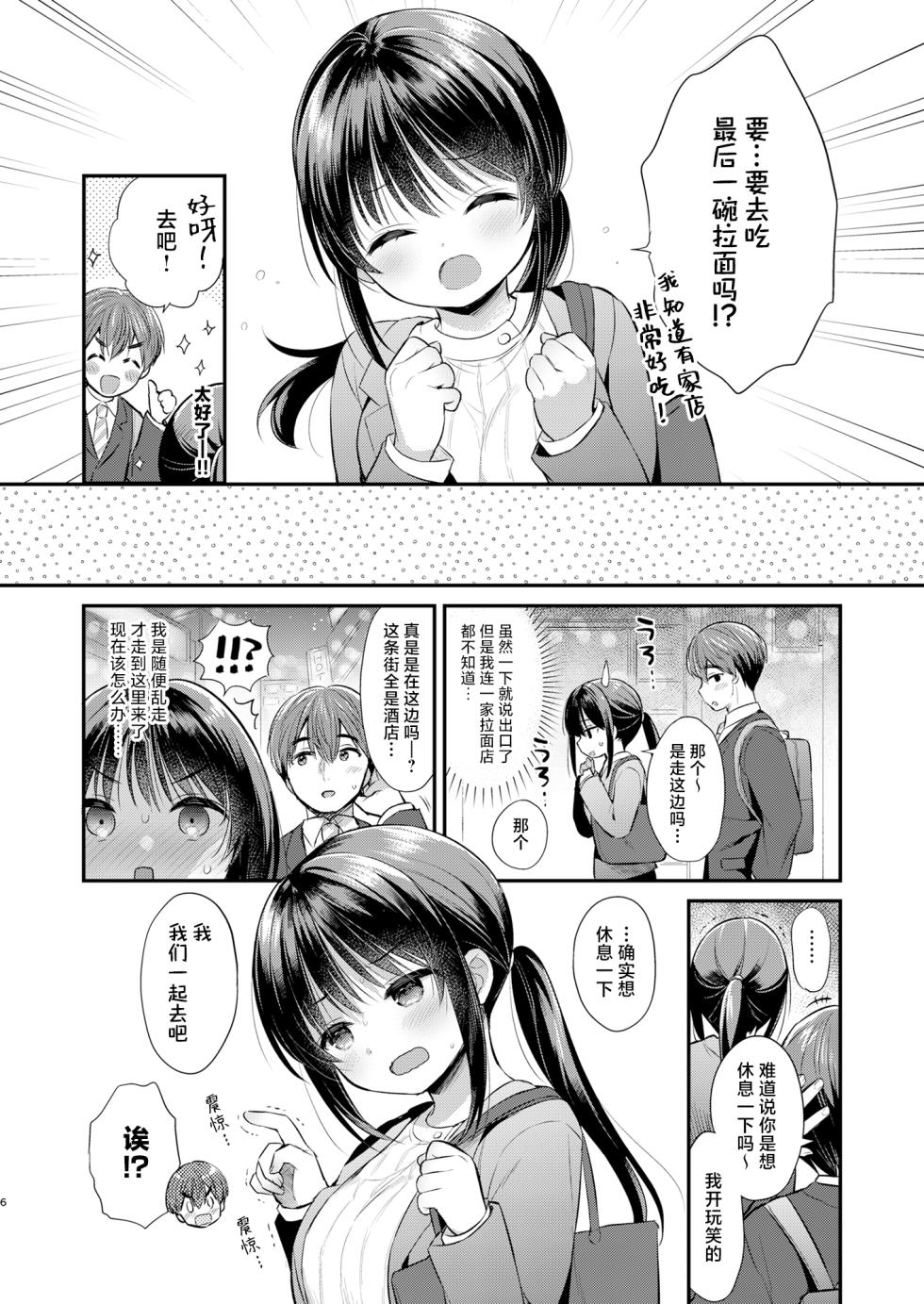 [Usacastle (Usashiro Mani)] Watashi, Senpai no Koto Suki deshita | 我、曾经喜欢过前辈 [Chinese] [白杨汉化组] [Digital] - Page 5
