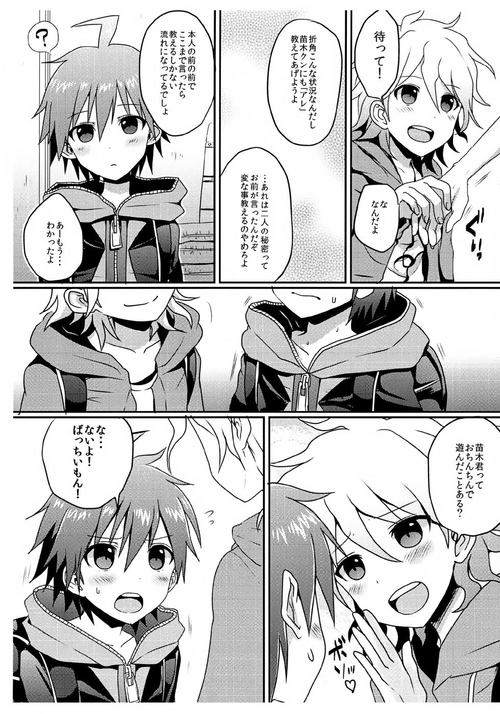 [Koneko Gumi (Poron)] Otoko no ko Doushi da Kedo ai Sae Areba Kankei Nai yo ne! (Danganronpa) - Page 5