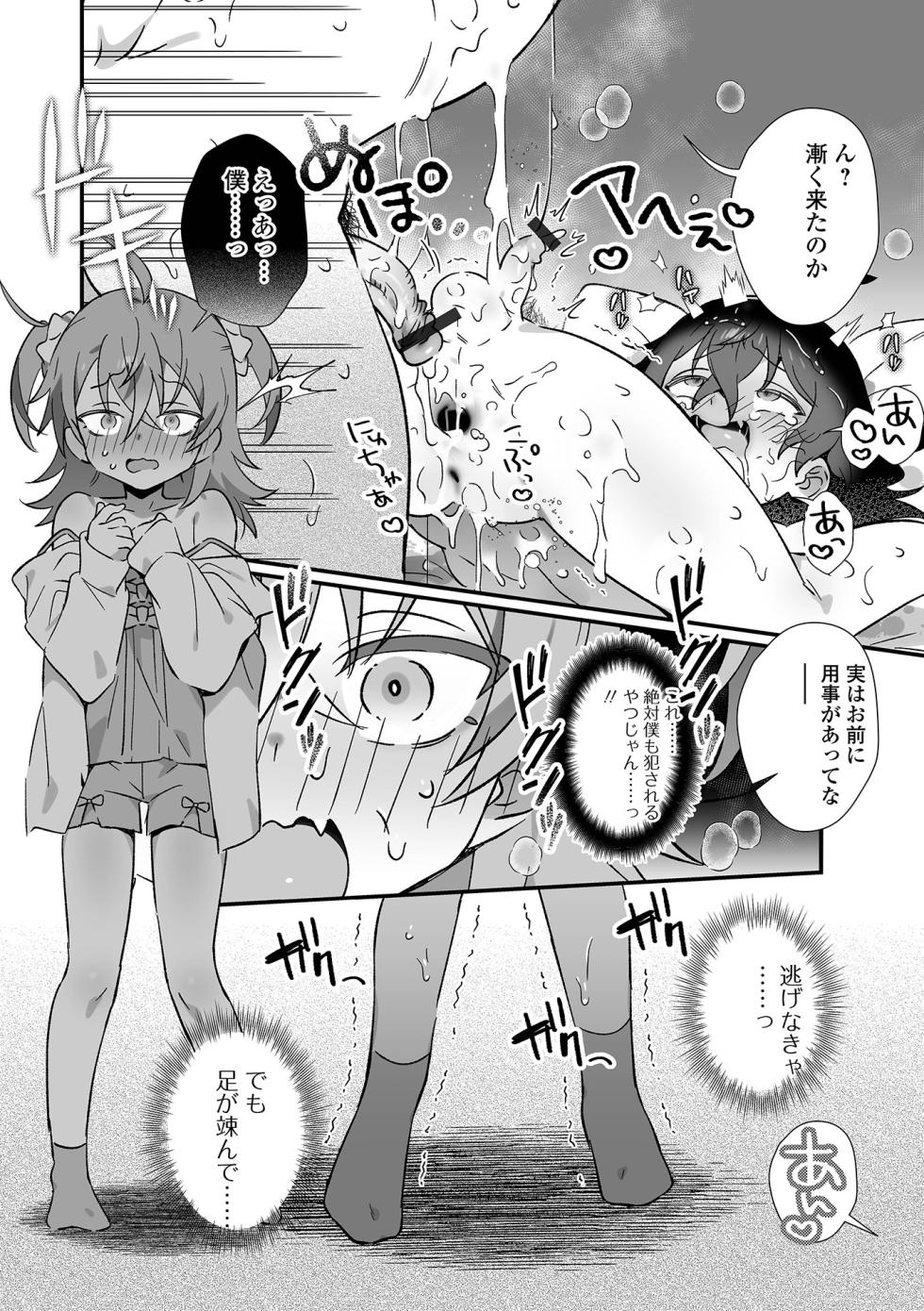[Anthology] Otoko no Ko-llection! S AD 05 Mesugaki Otokonoko! [Digital] - Page 14