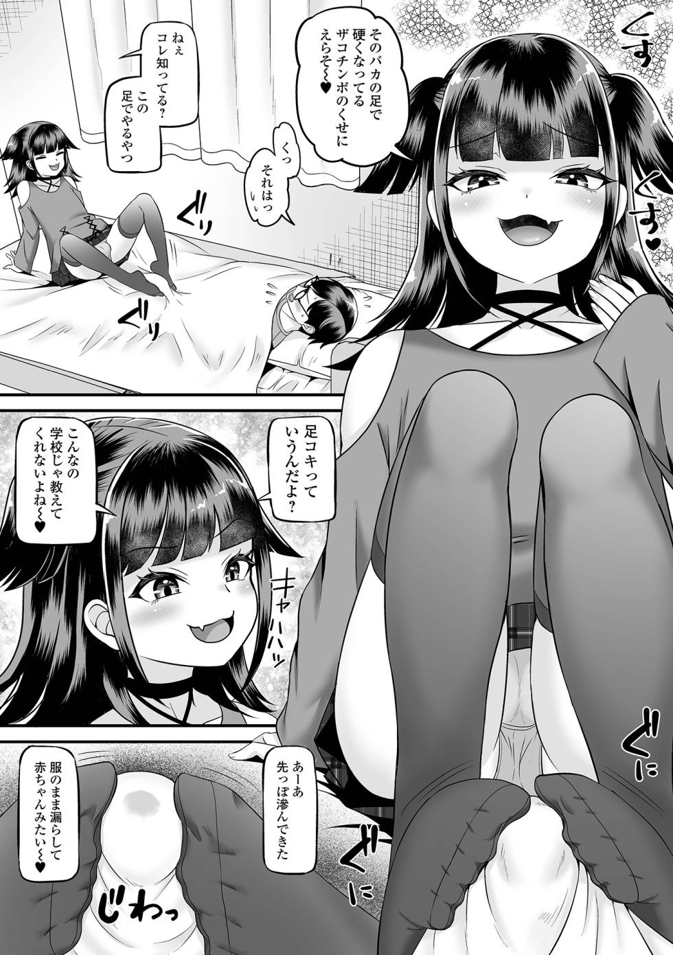[Anthology] Otoko no Ko-llection! S AD 05 Mesugaki Otokonoko! [Digital] - Page 23