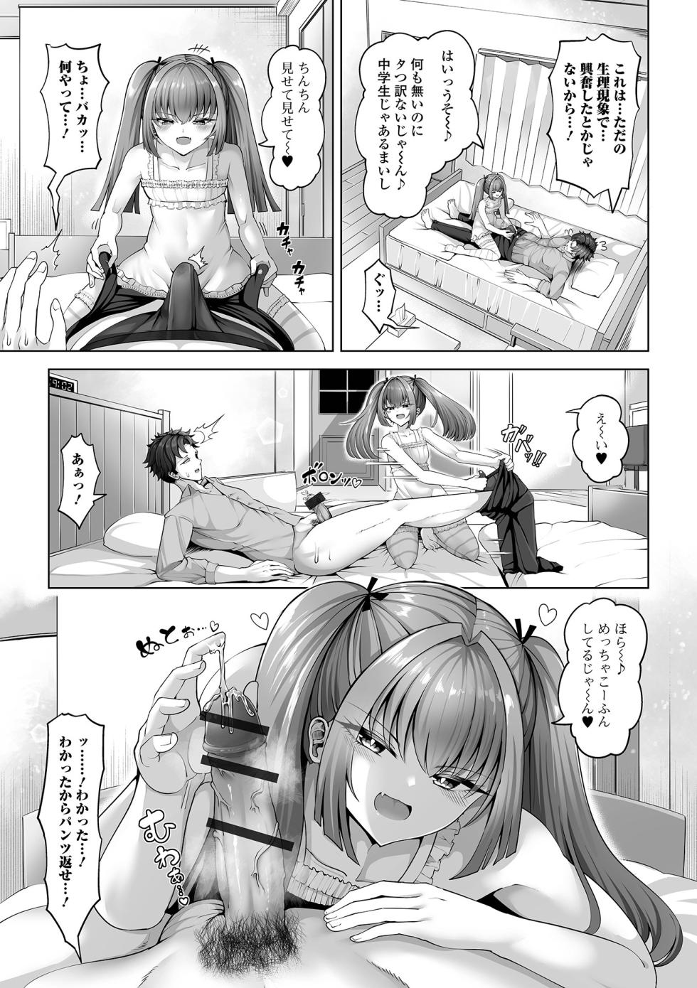 [Anthology] Otoko no Ko-llection! S AD 05 Mesugaki Otokonoko! [Digital] - Page 37